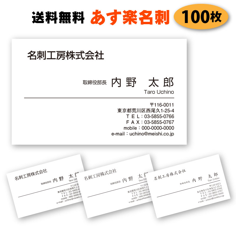 あす楽 名刺-2　モノクロ　100枚名刺 作成  印刷 デザイン 制作 送料無料 即日 急ぎ スピード発送 ビジネス シンプル