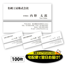 【当日～翌営業日にスピード発送】あす楽 名刺-5　モノクロ　100枚 名刺 作成 印刷 デザイン 制作 送料無料 即日 即日発送 急ぎ スピード発送 ビジネス シンプル おしゃれ スタイリッシュ おしゃれ スタイリッシュ