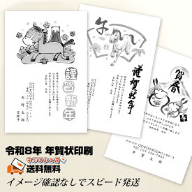 【2026年】モノクロ年賀状印刷 10枚から 令和8年 年賀はがき お年玉付き年賀状 年賀状 印刷 官製はがき 郵政はがき 郵便はがき 名入れ 午年 ウマ年 馬年 うま年 干支