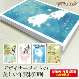 【2027年】年賀状印刷 名入れ 令和9年 未年 オリジナルデザイン 4枚から 少ない枚数でも対応します〔縦デザイン〕