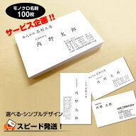 名刺 作成 印刷 100枚｜シンプルできれいな名刺 即日発送・当日発送はお問い合わせ下さい ハイクオリティ…