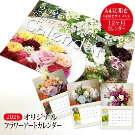 オリジナルフラワーアートレンダー 2026年版 - 花に囲まれた一年 A3 見開き A4冊子サイズ 令和8年 かわいい 壁掛けカレンダー バラ 花 フラワーアレンジ 写真 六曜入り すぷぴよ工房 オリジナル