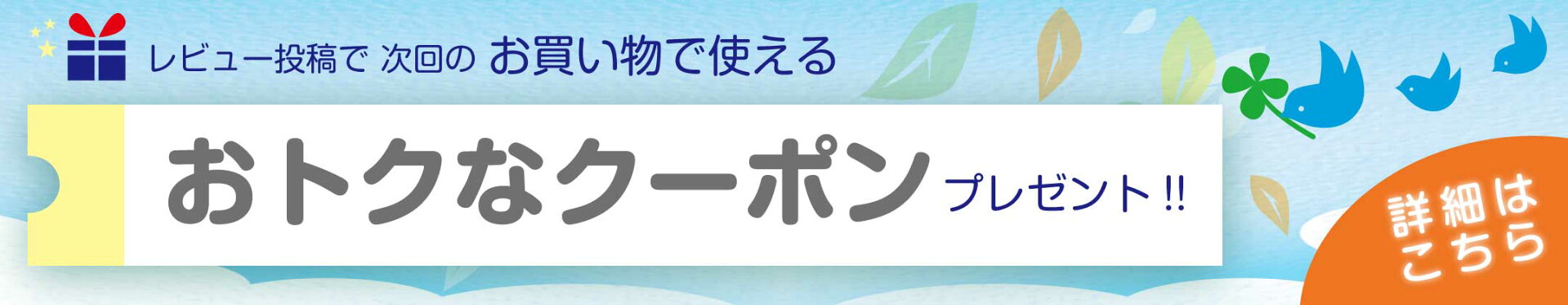 お得なクーポンプレゼント！