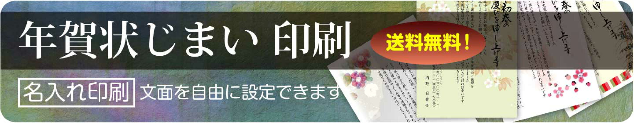 年賀状じまい印刷