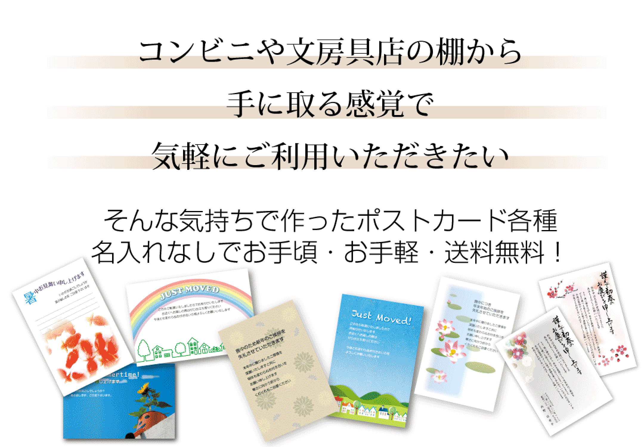 ポストカード 名入れなし 暑中見舞い 寒中見舞い 喪中はがき 年賀状じまい 引っ越しはがき