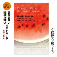 暑中見舞い・残暑見舞い ポストカードセット（8-40枚）｜はがき・ハガキ・葉書 暑中お見舞い 残暑お見舞…