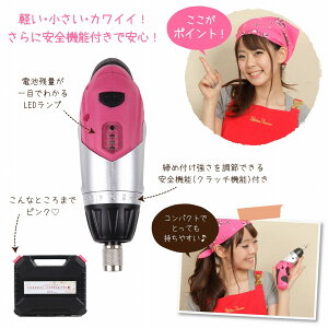 かわいい 女性専用 充電式 小型 電動ドライバー セット 安全設計 コンパクト 女性用DIYツールブランド【DIY Girls】44pcsのパーツ ビットセット LEDライト クラッチ機能付 コードレス 電動ドリル 初心者