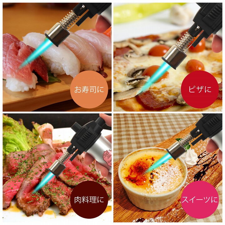 メーカー公式 手軽に炙り料理が楽しめる おうち時間を楽しもう お菓子の焦げ目つけにも最適 超カワ クッキングバーナー お菓子作りに最適 簡単にあぶり料理も楽しめる 女子会 パーティーにピッタリ クッキングトーチ 炙り料理 炙り ガスバーナー パンケーキ ホットケーキ