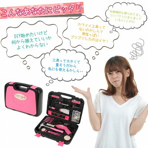 かわいいDIY初心者女子専用充電式電動ドライバー付工具セット35pcs女性用DIYツールブランド【DIYGirls】必要な工具揃えておきました♪コードレスビットセット電動ドリル