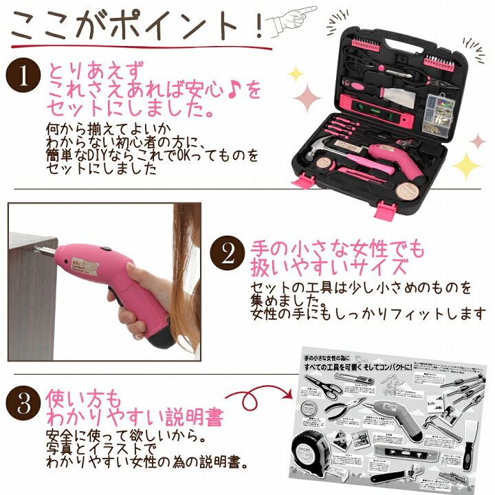 楽天市場 かわいい Diy初心者女子専用 充電式 電動ドライバー付工具セット 35pcs 女性用diyツールブランド Diy Girls 必要な工具揃えておきました コードレス ビットセット 電動ドリル すらい堂