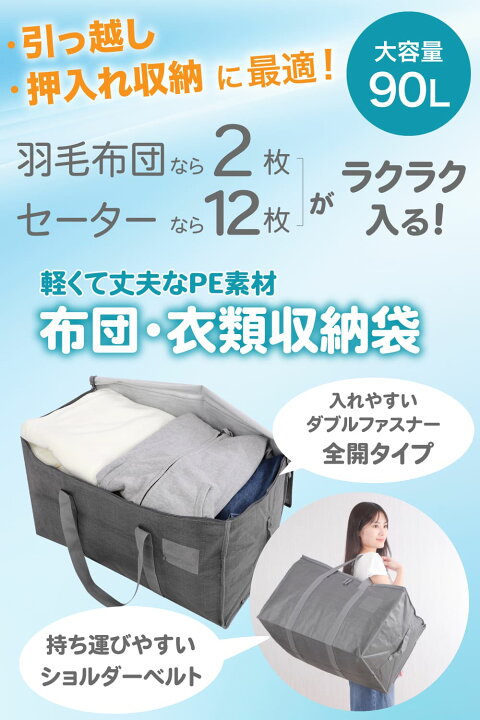 楽天市場】\ポイントアップ中/ 衣類 ふとん 収納袋 布団袋 大容量 収納 