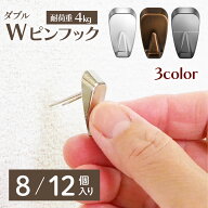 金属 石膏ボード フック 8個 12個 壁掛けフック アイアンフック 画鋲 押しピン おしゃれ オシャレ
