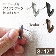 金属 石膏ボード フック 8個 12個 壁掛けフック アイアンフック 画鋲 押しピン おしゃれ オシャレ シルバ…