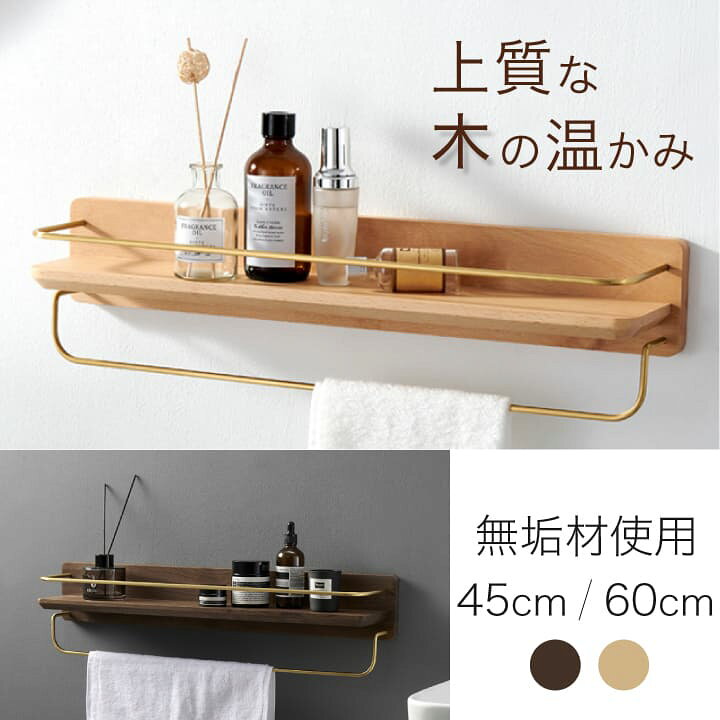 楽天市場】\本日P5倍/ウォールシェルフ 無垢 天然木 45cm 60cm 取付 