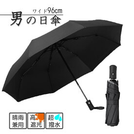 男性用日傘｜高齢者向け！大きめでシンプルな晴雨兼用のメンズ傘のおすすめは？