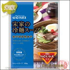 【GOSEI】宋家冷麺スープ 1BOX(30個入)