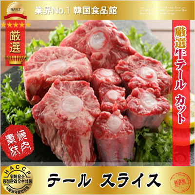 美味しさ 栄養満点 焼肉素材 煮込み用 牛肉類 1Kg 冷凍 カット 選択 国産 新作続 テール