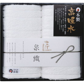 泉織高吸水タオル　フェイスタオル2枚セット