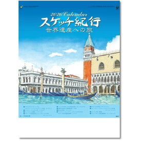 壁掛けカレンダー 2026 カレンダー 壁掛け スケッチ紀行