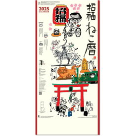 カレンダー 2026 壁掛け 招福ねこ暦（3ヶ月）