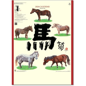 カレンダー 2026 壁掛け 牛（夢）