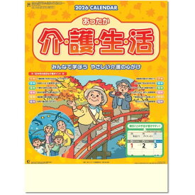カレンダー 2026 壁掛け あったか介護生活