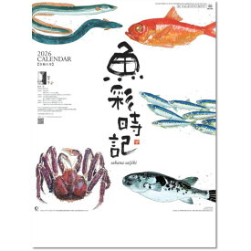 カレンダー 2026 壁掛け 魚彩時記〜岡本肇作品集〜
