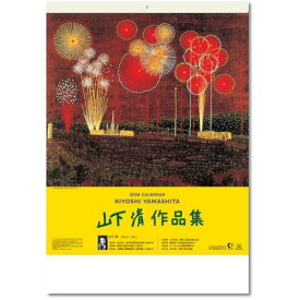 カレンダー 2026 壁掛け 山下清作品集