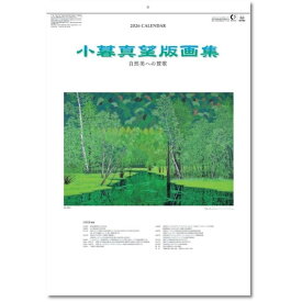 壁掛けカレンダー 2026 カレンダー 壁掛け 小暮真望版画集（自然美への賛歌）
