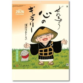壁掛けカレンダー 2026 カレンダー 壁掛け ぜんきゅう心のギャラリー