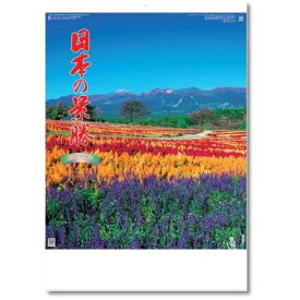 カレンダー 2026 壁掛け 日本の景勝