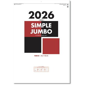 シンプルジャンボカレンダー カレンダー 2026 壁掛け シンプル