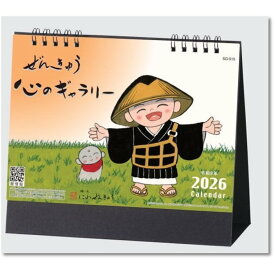 カレンダー 2026 卓上 ぜんきゅう心のギャラリー