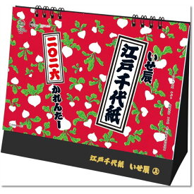 卓上カレンダー 書き込み カレンダー 2026 卓上 カレンダー ・江戸千代紙（いせ辰）