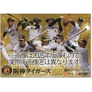2026年カレンダー スポーツ 卓上 阪神タイガース週めくり 壁掛け 2025年11月22日発売