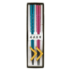 塗箸 メタリック染分彫 青/赤 (箸置き付)（10本単位）※取寄商品（納期要確認）