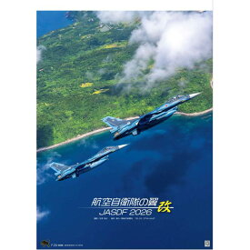 カレンダー 2026壁掛け 航空自衛隊の翼改（壁掛け横型） 2026