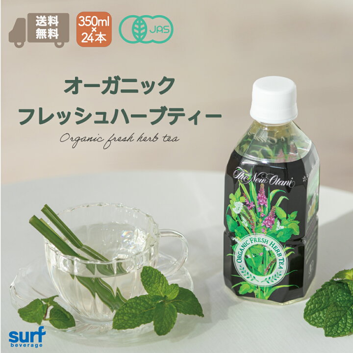 楽天市場】送料無料 ハーブティー オーガニックフレッシュハーブティー 