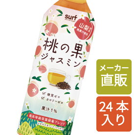 ＼ポイント10倍｜4/25 00:00～4/25 23:59／桃の果ジャスミン 500ml 24本 (500ml×24本) ジャスミン茶 ジャスミンティー ブレンド茶 ジャスミン 桃 モモ もも ピーチ フルーツティー フレーバーティー ブレンドティー ペットボトル500ml ペットボトルお茶 ペットボトル中国茶