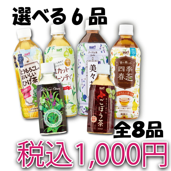 サーフビバレッジ オーガニックフレッシュハーブティー 送料無料 350mlペットボトル 24本入