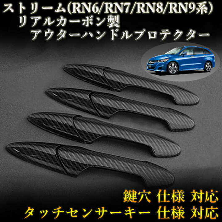 楽天市場】ホンダ(HONDA) ストリーム(Stream)RN6/RN7/RN8/RN9系 対応 