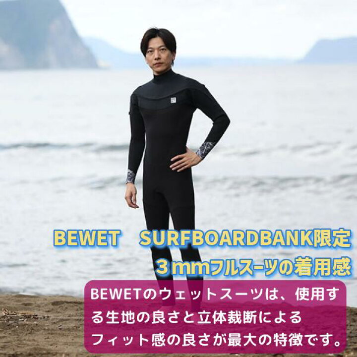 楽天市場】BEWET ビーウェット メンズ サーフィン 国産 ウェットスーツ 