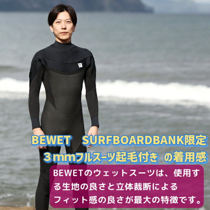 楽天市場】BEWET ビーウェット メンズ サーフィン 国産 裏起毛 