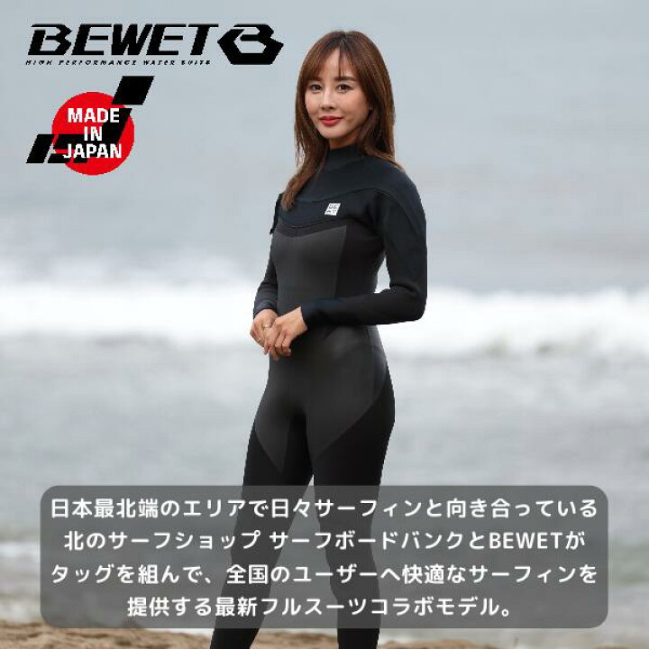 楽天市場】BEWET ビーウェット レディース サーフィン 国産 裏起毛  