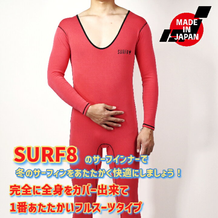 楽天市場】SURF8 サーフエイト マグマコア起毛 インナー フルスーツ 23 