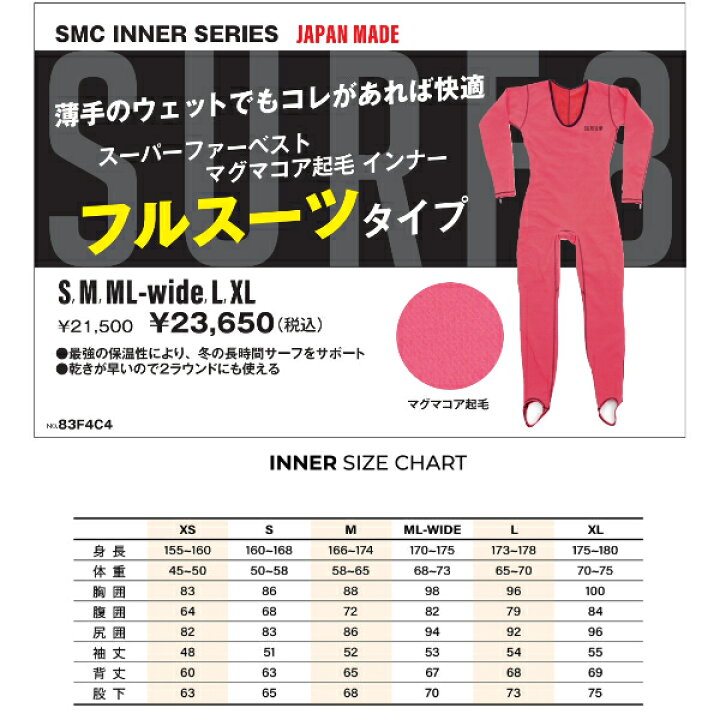楽天市場】SURF8 サーフエイト マグマコア起毛 インナー フルスーツ 23 