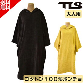 着替えに便利！ TLS ツールス コットン ポンチョ ベーシック TOWEL PONCHO タオル ポンチョ 着替えポンチョ サーフポンチョ SUP サーフィン サウナ サウナグッズ メンズ レディース タオル バスタオル K23