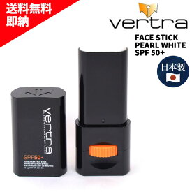 ＼お買い物マラソン開幕／ 特別クーポン配布中 VERTRA バートラ FACE STICK フェイススティック PEARL WHITE SPF 50+ PA++++ ホワイト 白 日焼け止め UV対策 SPF 最強モデル 送料無料 C20