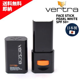 VERTRA バートラ FACE STICK フェイススティック PEARL WHITE SPF 50+ PA++++ ホワイト 白 日焼け止め UV対策 SPF 最強モデル 送料無料 C20