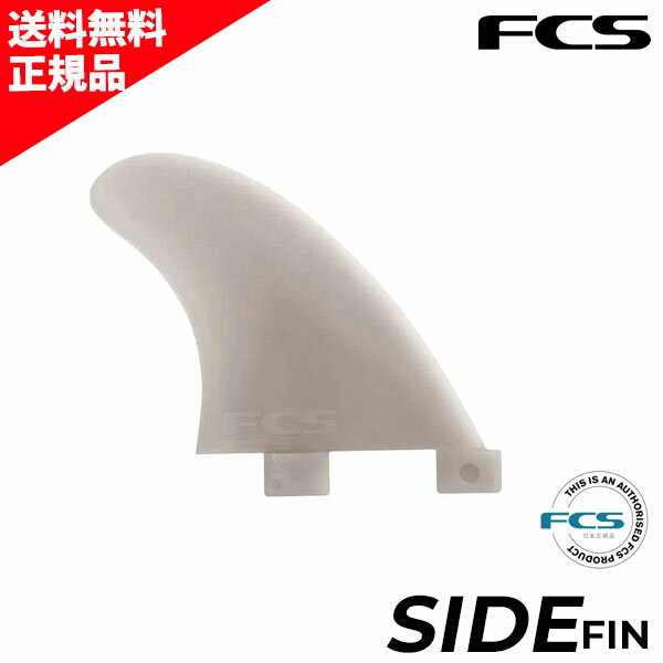 FCS エフシーエス GL GLASS FLEX SIDE FINS SIDEBYTE サイドバイト グラスフレックス サイドフィン サーフィン ミッドレングス ロングボード D28